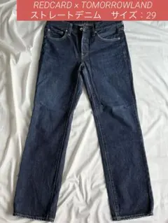 【美品】RED CARD× TOMORROWLAND メンズ　ストレートデニム