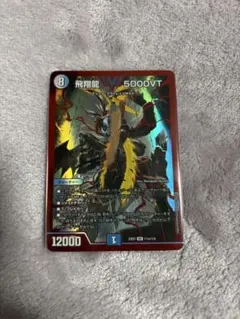 5000vt 赤 最終値下げ Amazon.co.jp: デュエルマスターズ 飛翔龍 5000VT(レッド
