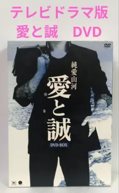2026年最新】純愛山河·愛と誠の人気アイテム - メルカリ