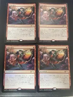 MTG 巨怪の怒り プロモ 4枚セット - メルカリ