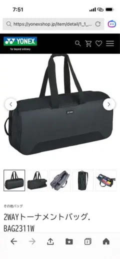 YONEX 2WAYトーナメントバッグ BAG2311W