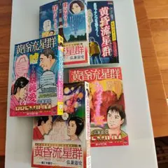 2026年最新】黄昏流星群 全巻の人気アイテム - メルカリ