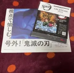メンズノンノ2026年1.2月号付録『「鬼滅の刃」カレンダー2026』他
