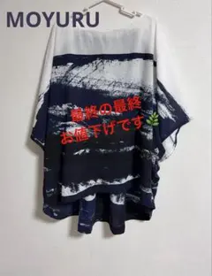 2026年最新】MOYURUチュニックの人気アイテム - メルカリ