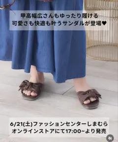 ブラウン サンダル しまむら ぺたんこ　リボン　りぼん　3L aimee queのサムネイル