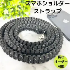 スマホショルダーストラップ ハンドメイド パラコード 黒ドット 長さオーダー可能