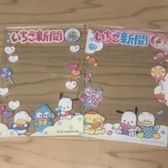 サンリオ いちご新聞 硬質カードケース 2枚
