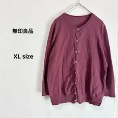 無印良品　MUJI カーディガン　XL ボルドー　七分袖　大きいサイズ