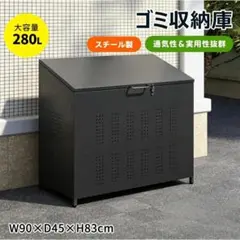 [용량: 280L] 야외 쓰레기 보관소, 야외 쓰레기 수거함, 쓰레기 파손 방지, 정원에서 사용 가능