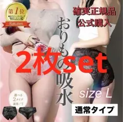 確実正規 公式購入 momofulモモフル 吸水ショーツ ブラック Lsize.