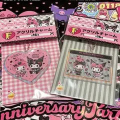Happyくじ サンリオ マイメロディ クロミ アニバーサリー アクリルチャーム