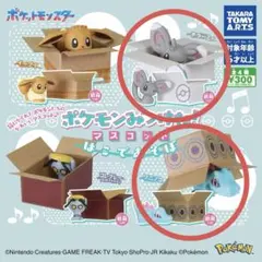 ポケモンみつけた！マスコット はこであそぼ チラーミィ ワニノコ