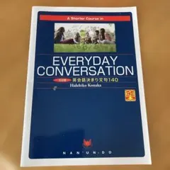 5分間英会話決まり文句140 EVERYDAY CONVERSATION