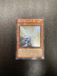 遊戯王　銀河眼の光子竜 ホロ　ホログラフィック