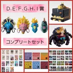 ワンピース 一番くじ　悪魔を宿す者達vol.3 Ｄ.Ｅ.Ｆ.Ｇ.Ｈ.Ｉ賞セット