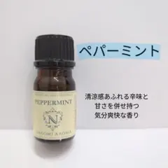 アロマオイル　ペパーミント