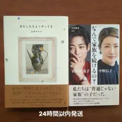 『あたしたちよくやってる』 ＋『なんで家族を続けるの？』2冊セット