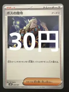 ポケカ ボスの指令 残4枚
