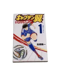 キャプテン翼 ハードカバー7冊 初版本 - メルカリ