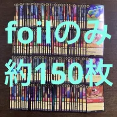 M*I様 ディズニーロルカナ ホイル　カード　約150枚　まとめ売り