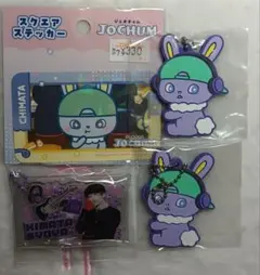 JO1 木全翔也 JOCHUM ジェオチャム ちまた キーホルダー みてコレ！