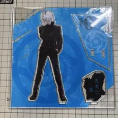 劇場版 呪術廻戦 0 アクリルスタンド 立ち絵Ver. 大交流展 0 五条悟