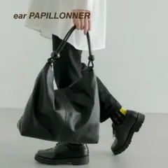 イアパピヨネ　ボールワンハンドルバッグ　トートバッグ　黒　レザー　A4対応