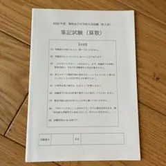 2022年度 桐朋女子中学校 入学試験問題 算数・国語セット(算数A入試以外)