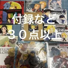 鋼の錬金術師　ミニフィギュア　ストラップ　ハガレン　雑誌付録セット　少年ガンガン