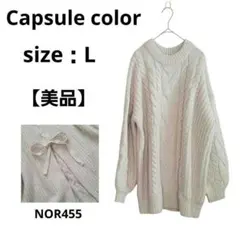 【美品】Capsule color ライトベージュ ケーブルニット セーター L