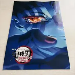 劇場版 鬼滅の刃 無限城編 映画特典 第4弾