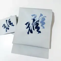 帛紗 土田友湖 グレー 久田宗匠文字入り 茶道具 古物品 - メルカリ