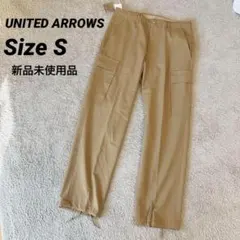 【新品未使用】ユナイテッドアローズ　カーゴパンツ　ベージュ　S　ワイドパンツ