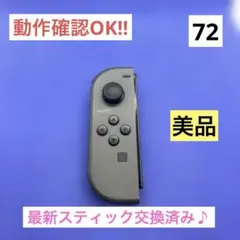 【美品】JOY-CON (L)グレージョイコン左