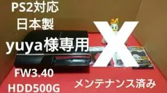 PS3 本体（黒）：購入時の箱・梱包材・アフターサービスのしおり付き