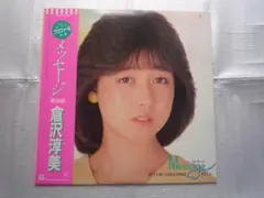 倉沢淳美 メッセージ LPレコード