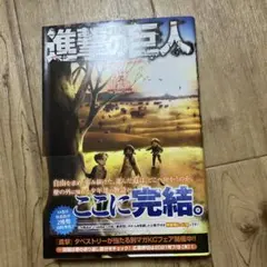 2026年最新】進撃の巨人 34巻 初版の人気アイテム - メルカリ