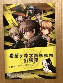 ダンガンロンパ 希望ヶ峰学園購買部 ラメ入りキラキラアクリル