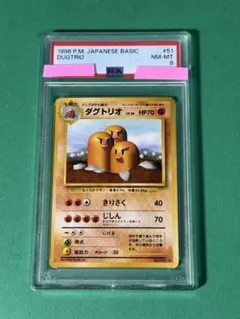 旧裏 ダグトリオ 初版 マークなし ポケモンカードPSA5 - メルカリ