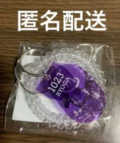 【匿名配送】稜海しました！超特急　キーホルダー 稜海きゅ～あ～湯ver.船津稜雅