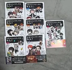 文豪ストレイドッグス わん!　1・3・4・5・6・9・11　巻