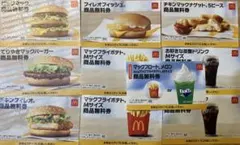 マクドナルド 無料券セット