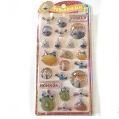 【正規品】うるちゅる　POPSEAL パペットスンスン　ノンノン
