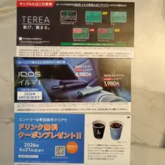 IQOS イルマi 割引券　TEREA引換券　ドリンク無料クーポン