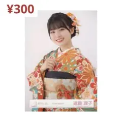 【最安値】櫻坂46 遠藤理子 2024年振袖衣装 チュウ