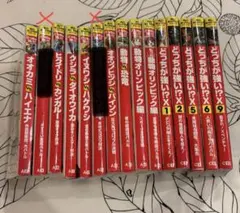 どっちが強い！？シリーズ13冊セット