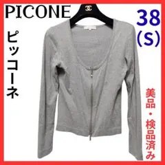 PICONE　ピッコーネ ジップアップ　カーディガン　美品のサムネイル