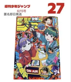 匿名発送週刊少年ジャンプ27号 - メルカリ