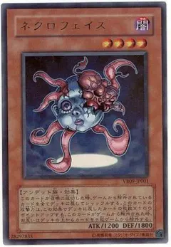 遊戯王 ウルトラ ネクロフェイス 未使用 VB09