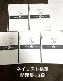 ネイル検定3級用品　問題集付き hqdefault.jpg